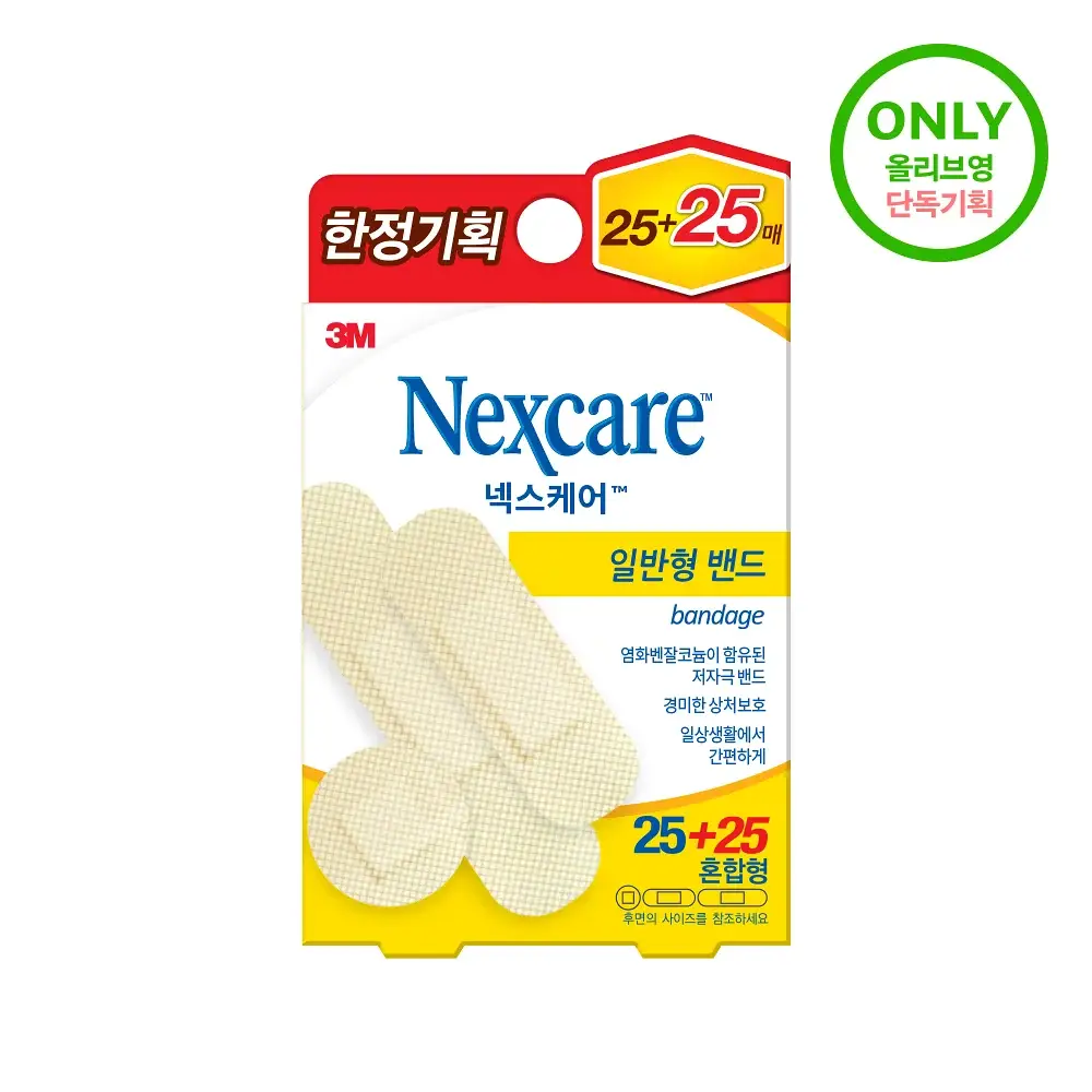 [25+25매 한정기획] 3M 넥스케어 일반형 밴드 (혼합)